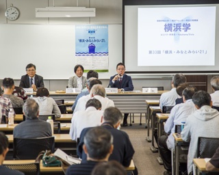 特別公開講座・横浜学「横浜・みなとみらい21」が開催！