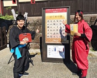 謎解きにチャレンジ！三重県伊勢市で「忍 NINJA 戦国忍者修行！」開催中