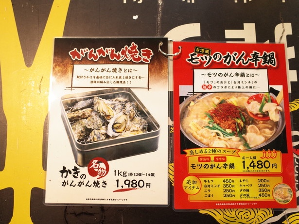 メインメニューの「かきのがんがん焼き」(1980円)と「台湾風モツのがん辛鍋」(2人前、1480円)。「台湾風モツのがん辛鍋」はモツやミンチ、ゴボウなどを追加できる