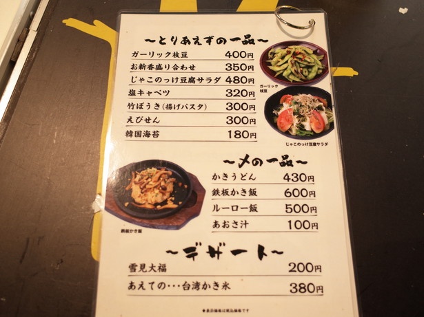 サイドメニューもおいしそう！「竹ぼうき」(300円)や「あえての…台湾かき氷」(380円)など、ユニークなメニューも
