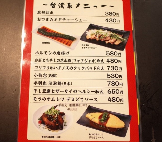 今回は台湾系のメニューが豊富！
