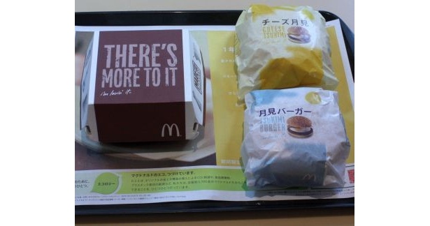 「大月見バーガー」(左)「チーズ月見」(右上)「月見バーガー」(右下)