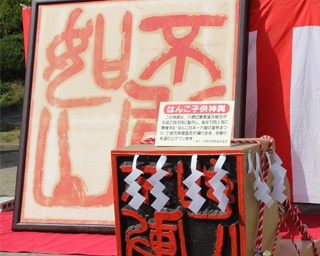 山梨県市川三郷町で｢はんこ日本一 六郷の里秋まつり｣開催