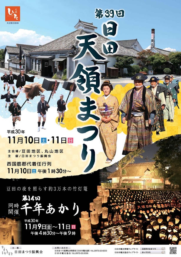 日田天領まつりポスター