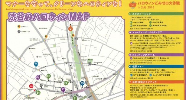 渋谷のハロウィンMAP