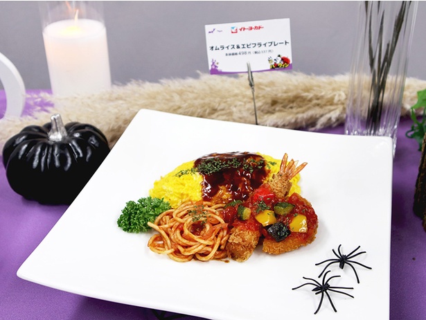 「オムライス＆エビフライプレート」 537円