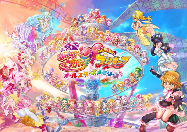公開2日間の成績がシリーズ最高を記録した『映画HUGっと!プリキュア・ふたりはプリキュア オールスターズメモリーズ』