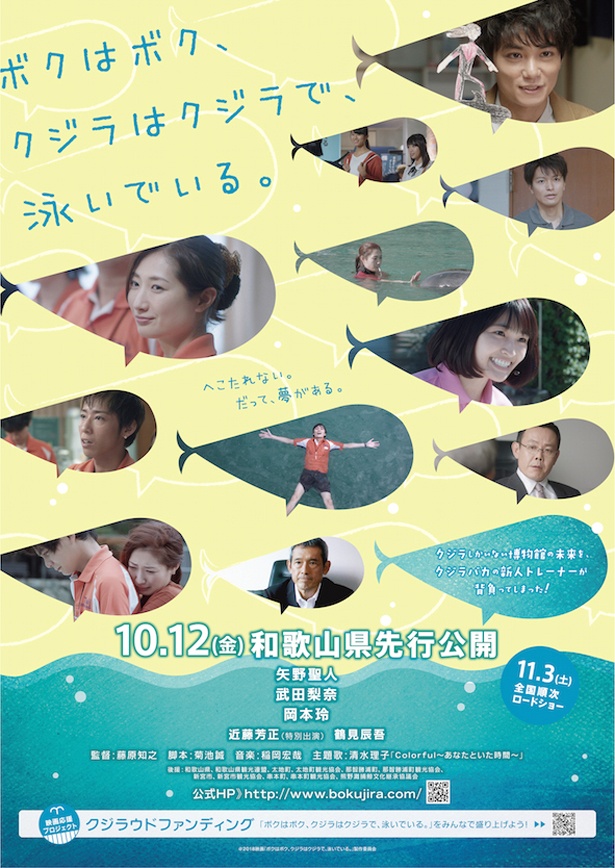 映画「ボクはボク、クジラはクジラで、泳いでいる。」は全国で公開中