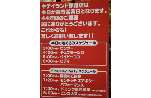 「キデイランド原宿店」はマイケル・ジャクソンやマドンナなど多くの海外セレブにも愛されてきた。店頭には感謝の言葉が書かれた看板も