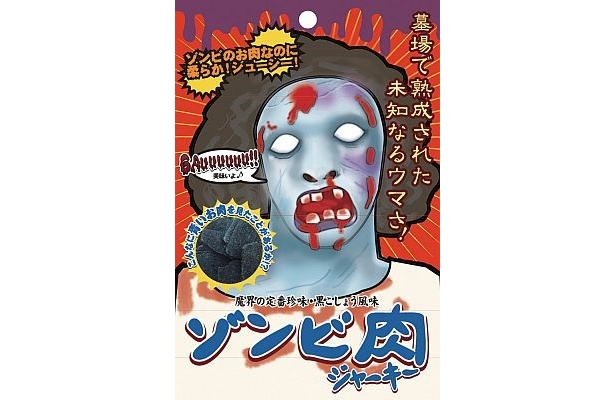 グロいけど美味い！青い「ゾンビ肉ジャーキー」が密かにヒット中