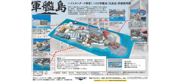 「ハイ・スタンダード情景 1/1400 軍艦島(端島)」は9月下旬発売予定。価格は2万3100円
