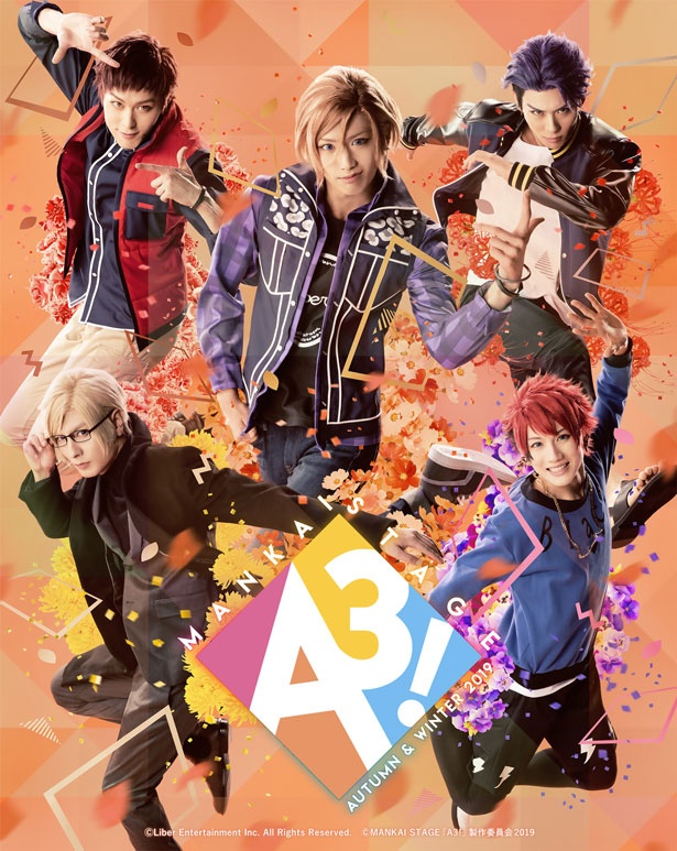 MANKAI STAGE『A3!』~AUTUMN & WINTER 2019~秋組キービジュアル