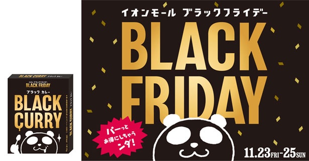 11月第4週の金曜日は「ブラックフライデー」！