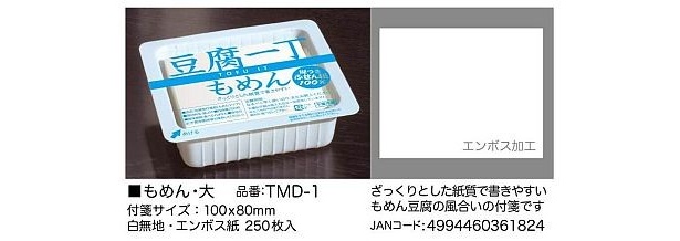 【画像】「豆腐一丁」シリーズの全ラインアップを紹介！