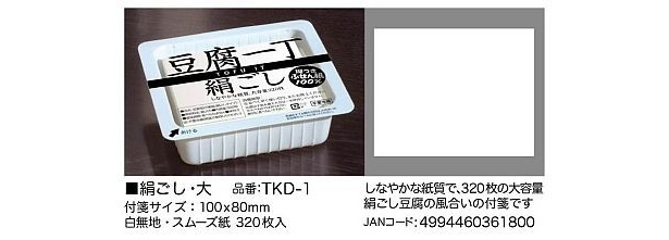 絹ごし・大