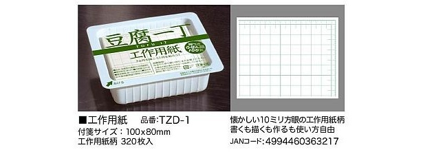工作用紙