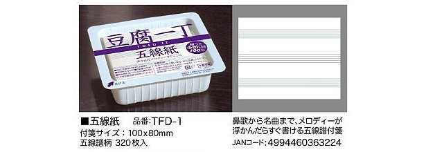 五線紙