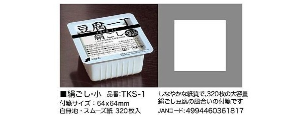 絹ごし・小