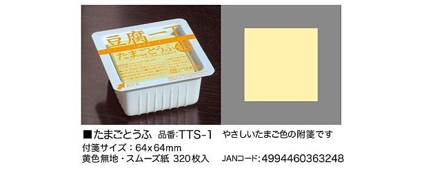 たまごとうふ・小