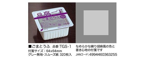 ごまとうふ