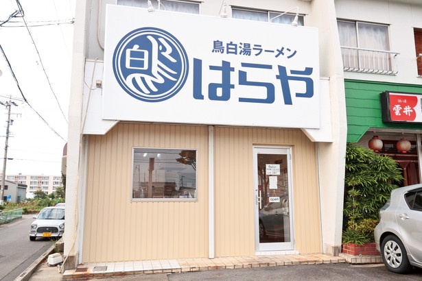 青い文字の看板が目印/「鳥白湯ラーメン はらや」