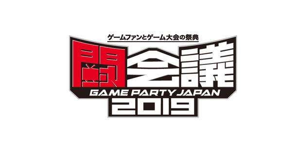 闘会議 2019