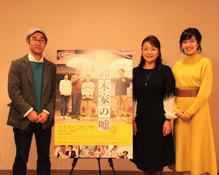 実体験がベースの「誰にでも起こりうる話」　原日出子＆木竜麻生＆野尻克己監督「鈴木家の嘘」インタビュー