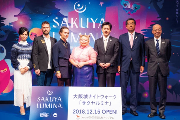10月19日に行われたサクヤルミナの概要発表会には、吉村洋文大阪市長や、アンバサダーを務める渡辺直美氏など、豪華なメンバーが登場/SAKUYA LUMINA