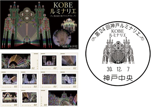 記念切手(写真左)とオリジナル消印
