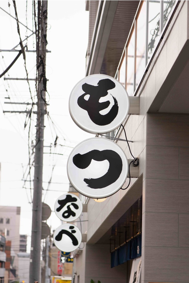 忘年会にはモツ鍋！福岡｢博多もつ鍋 前田屋 総本店｣の絶品モツに