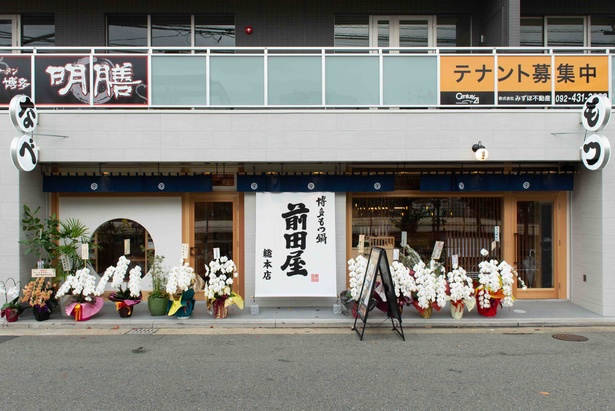 ｢博多もつ鍋 前田屋 総本店｣。こだわり抜いた料理と酒で客を迎える