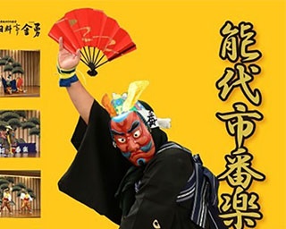 伝統の舞を今年も披露！秋田県能代市で「能代市番楽大競演会」開催
