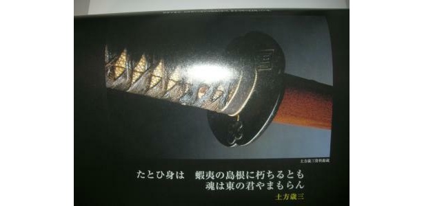 土方ファン必見！愛用の刀も見られる