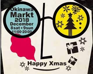 南の島の蚤の市・沖縄県那覇市で「オキナワマルクト2018」開催