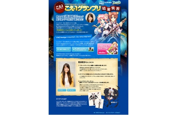 スペシャルサイトで実施したユーザー投票により決定