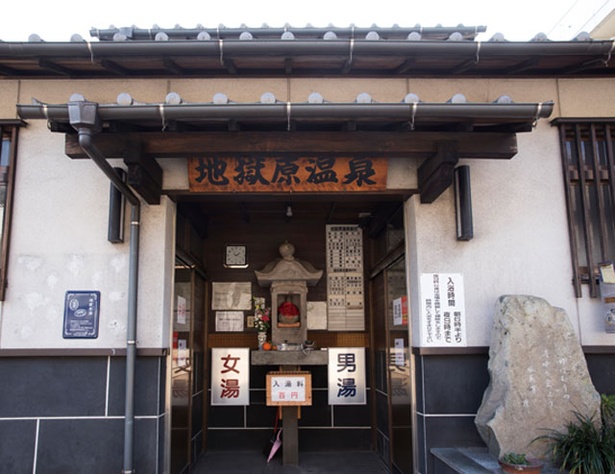 地獄原温泉 / 地元で愛される共同浴場