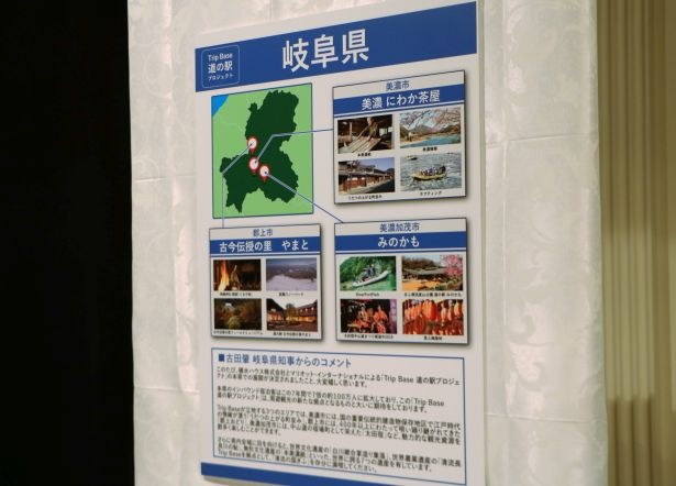 【写真を見る】2020年秋以降の開業予定地の1つとして、岐阜県の美濃市や郡上市が紹介された