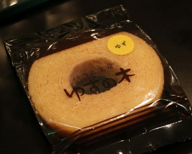 道の駅もてぎのオリジナル米粉バウムクーヘン「ゆずの木」