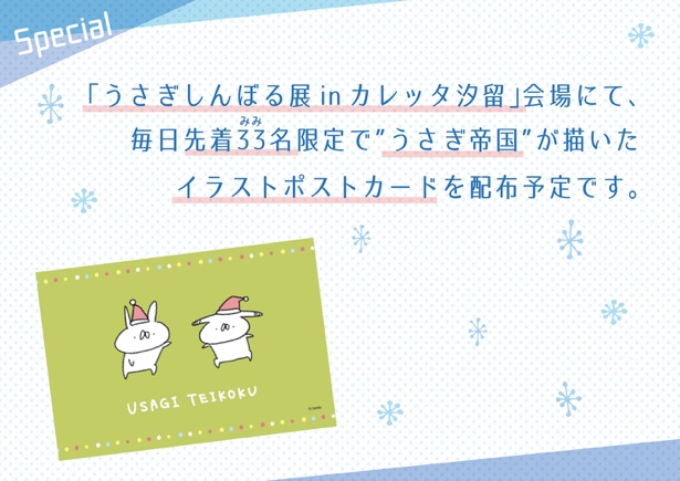 シュールイラストで人気、うさぎ帝国(endo)のクリスマスカードを先着33名にプレゼント
