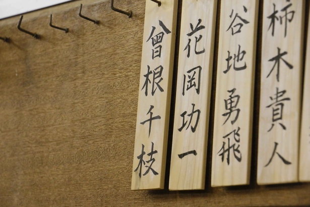 稽古場の壁には、部員たちに並んで曾根さんの名札もかけられている