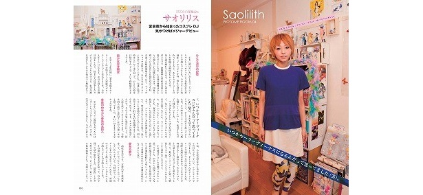 コスプレDJとして活躍中のサオリリス