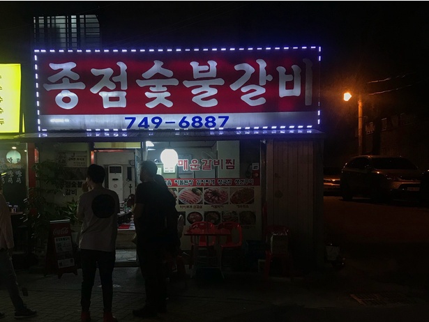 【写真を見る】ドラマ「孤独のグルメ」韓国出張編で話題の「終点炭火カルビ」はローカル感漂う雰囲気