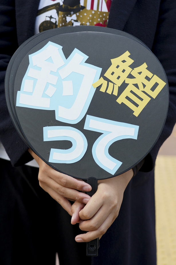 釣って！魚篇にこの字もステキ