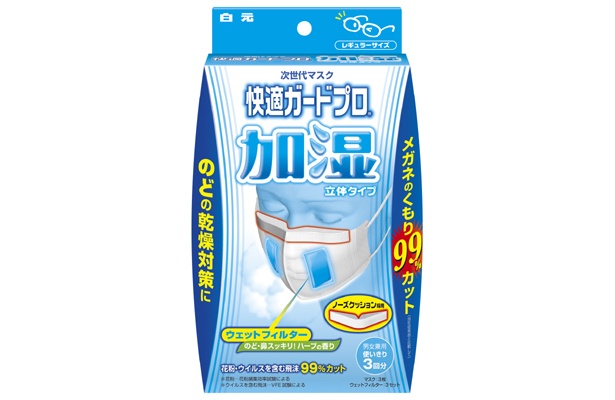 のどの乾燥が気になる人は加湿系でしっとり！「サニーク　快適ガードプロ　加湿立体タイプ」（525円/5枚入り）