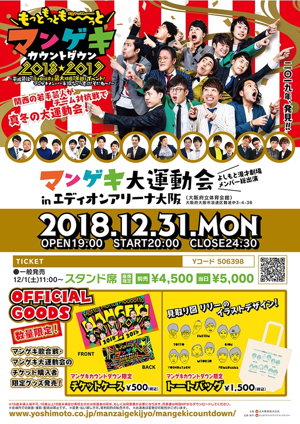 画像8 / 8＞エディオンアリーナ大阪でカウントダウンイベント