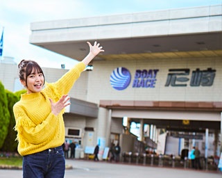 今注目の遊びスポット「ボートレース尼崎」はファミリーで楽しめるイベントがいっぱい！