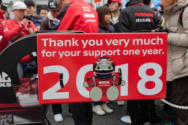 SUPER GTのGT500クラス、23号車「MOTUL AUTECH GT-R」のウイング翼端板には今年一年の感謝のメッセージが描かれていた