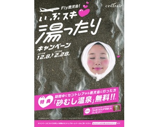 国内も海外も！セントレアのお得な冬のキャンペーンに注目！