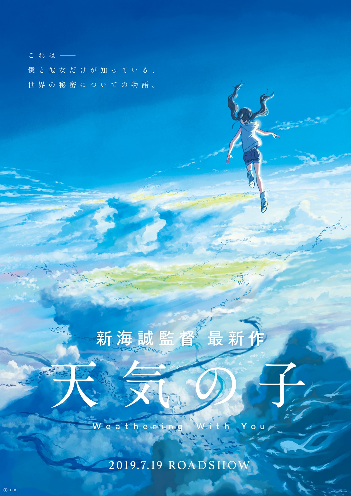 新たな新海ワールドの到来に期待が高まる『天気の子』