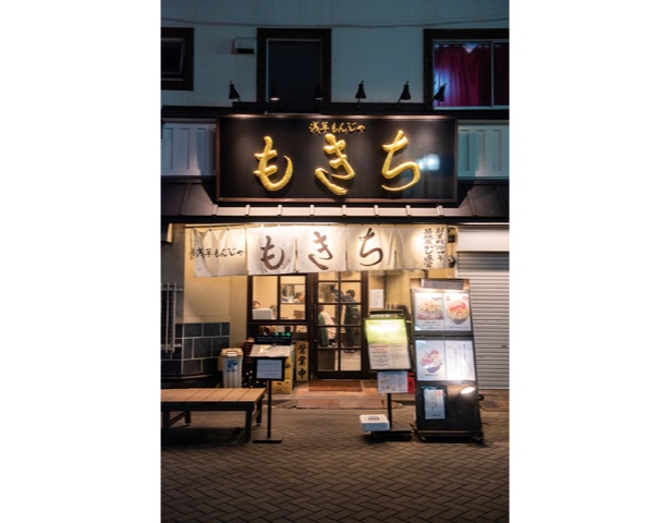 2人が訪れたのは、浅草にあるもんじゃの人気店「もきち」